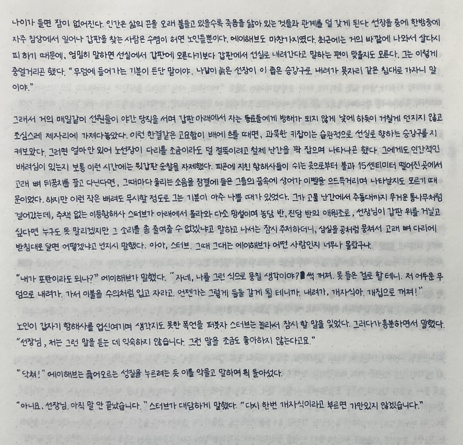 모비 딕 통필사 — 29장 미리보기
