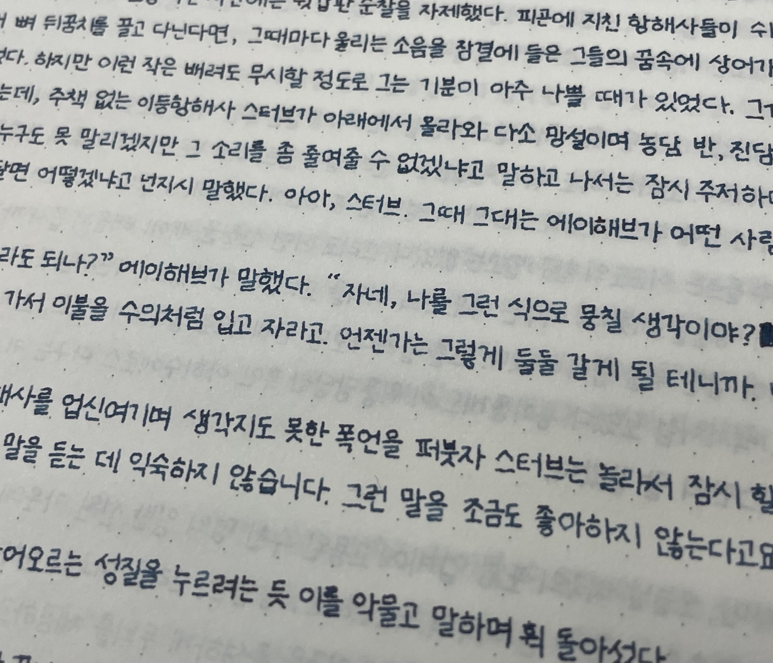 디아민 프러시안 블루로 쓴 『모비 딕』 29장 확대