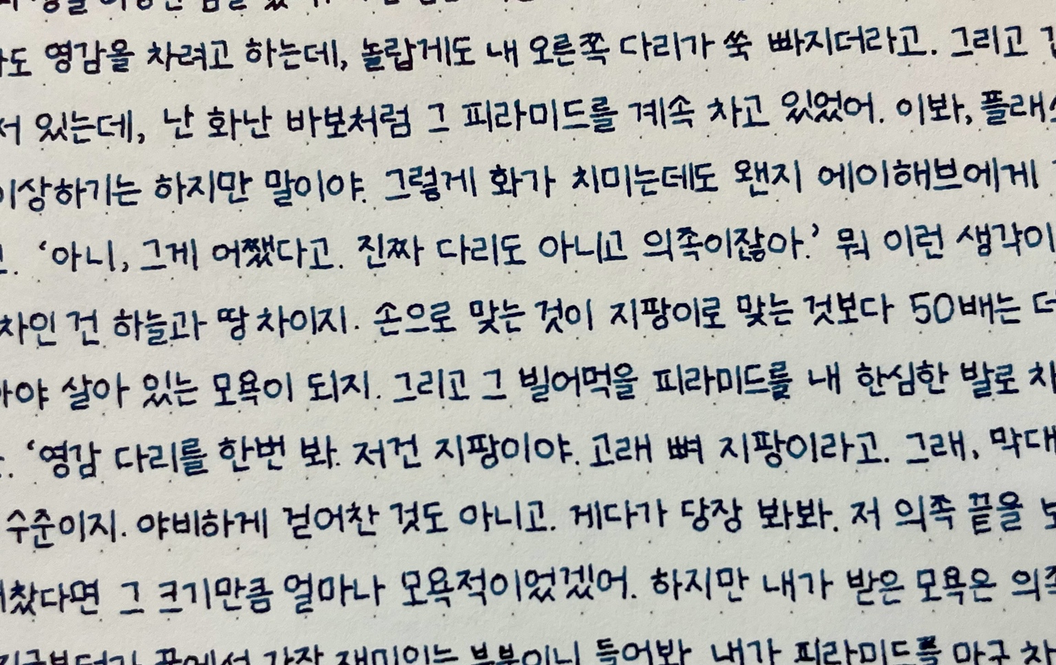 디아민 프러시안 블루로 쓴 31장 초입의 글씨 확대