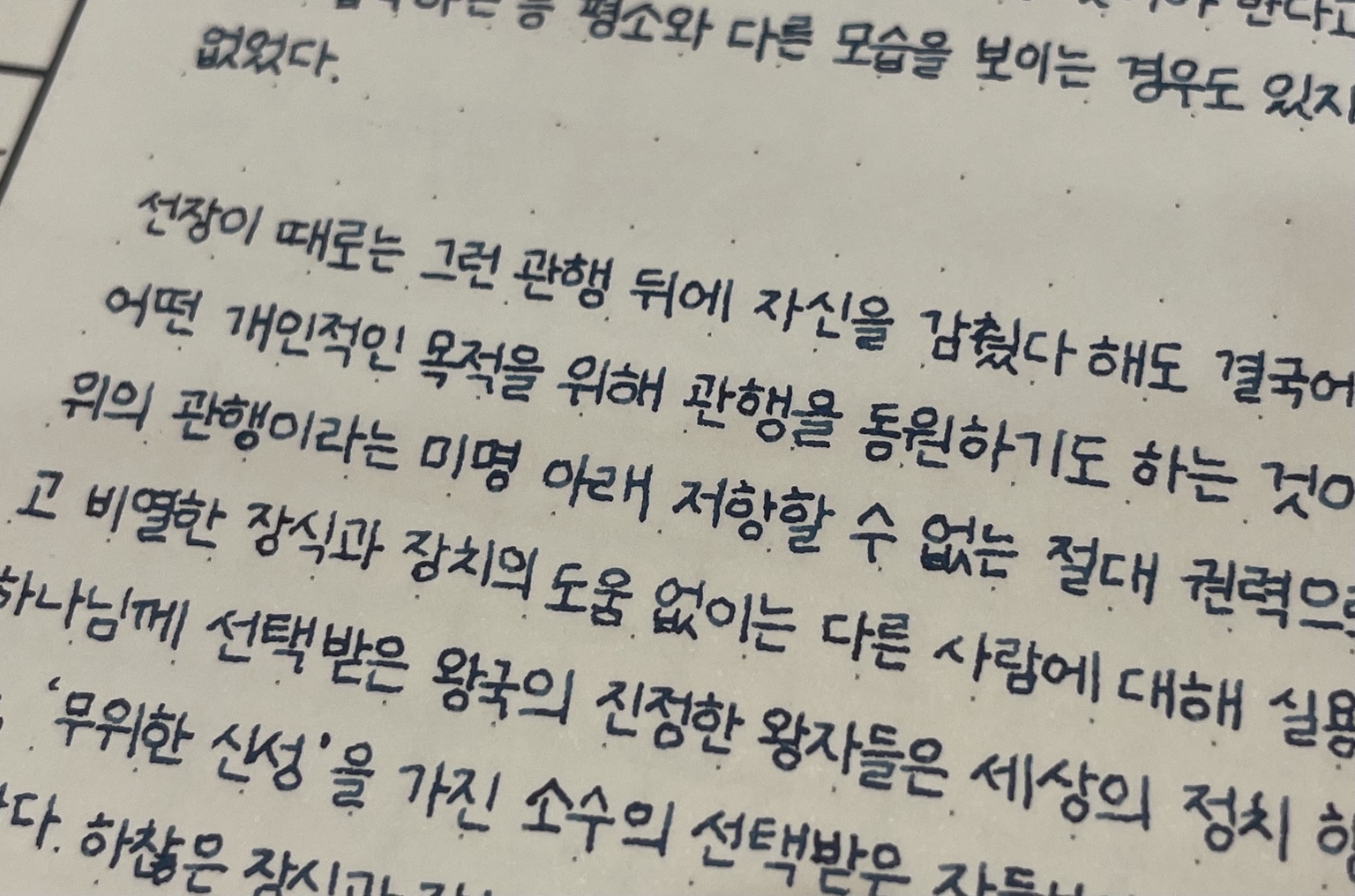 디아민 프러시안 블루로 쓴 『모비 딕』 33장 후반부 글씨 확대