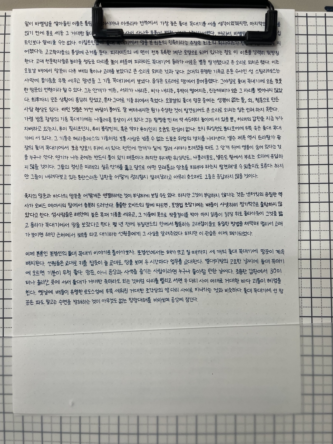 모비 딕 통필사 — 35장 돛대 꼭대기 미리보기