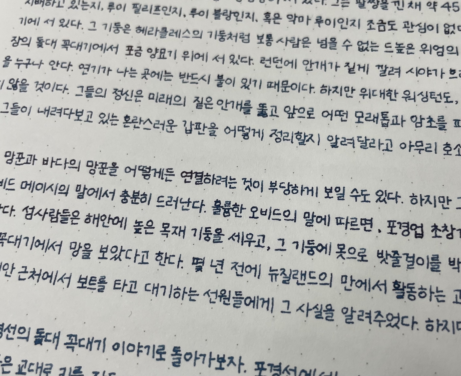 디아민 프러시안 블루로 쓴 35장 필사 글씨 확대