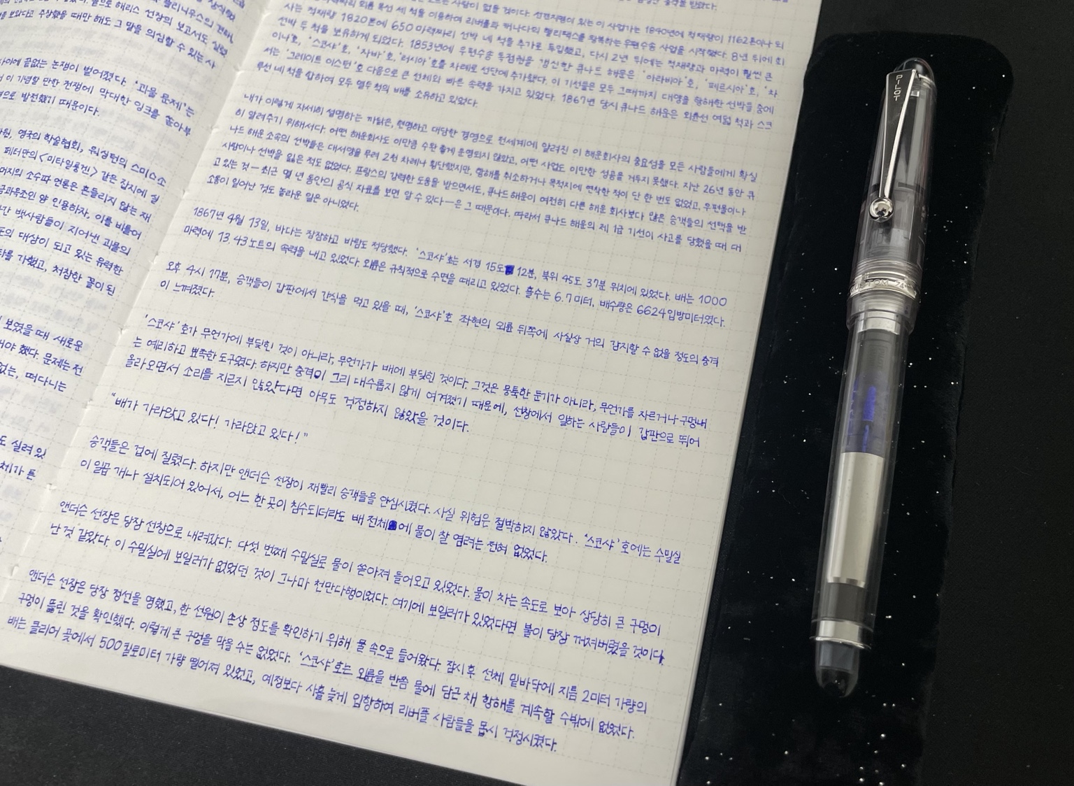 해저 2만 리 통필사 — 첫 기록 미리보기